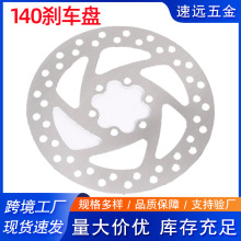 M4电动滑板车配件KUGOO原装140-160六孔刹车盘刹车片希洛普碟刹盘