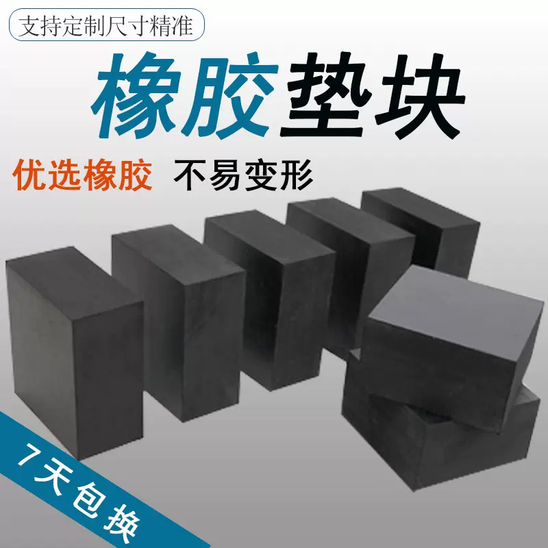 黑色橡胶板 减震橡胶垫 丁腈橡胶垫块 EPDM三元乙丙橡胶垫片加工