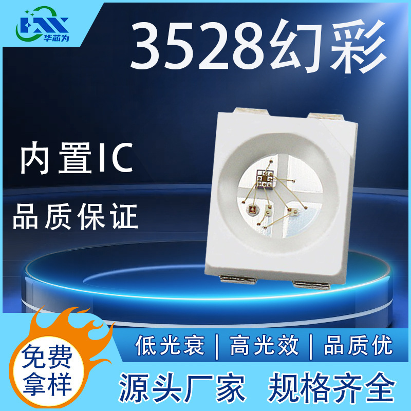 3528幻彩RGB内蔵ic電球光源プログラマブル5vハイライトチップws2812b3528幻彩電球|undefined