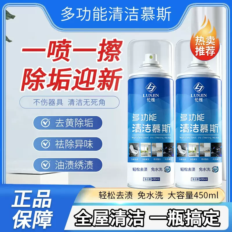 家居清洁慕斯多功能清洁慕斯免水洗泡沫清洁剂油烟机家用去污渍清