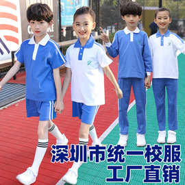 深圳市统一小学生夏季校服批发班服学校短袖秋冬长袖套装夏季