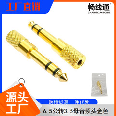 6.5回転3.5オーディオアダプタ電気ピアノ電子ドラム6.5mm回転3.5mmオーディオアダプタ