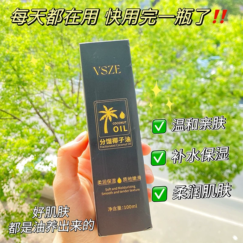 Фракционированное кокосовое масло VSZE увлажняет, увлажняет, нежно и приятно для кожи, освежает и не жирнит, доступно для мужчин и женщин.