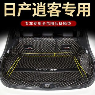 Trunk Mat Suitable for Nissan New Qashqai 25 Models Surrounding 2024 Nissan Old Qashqai Car Trunk Mat