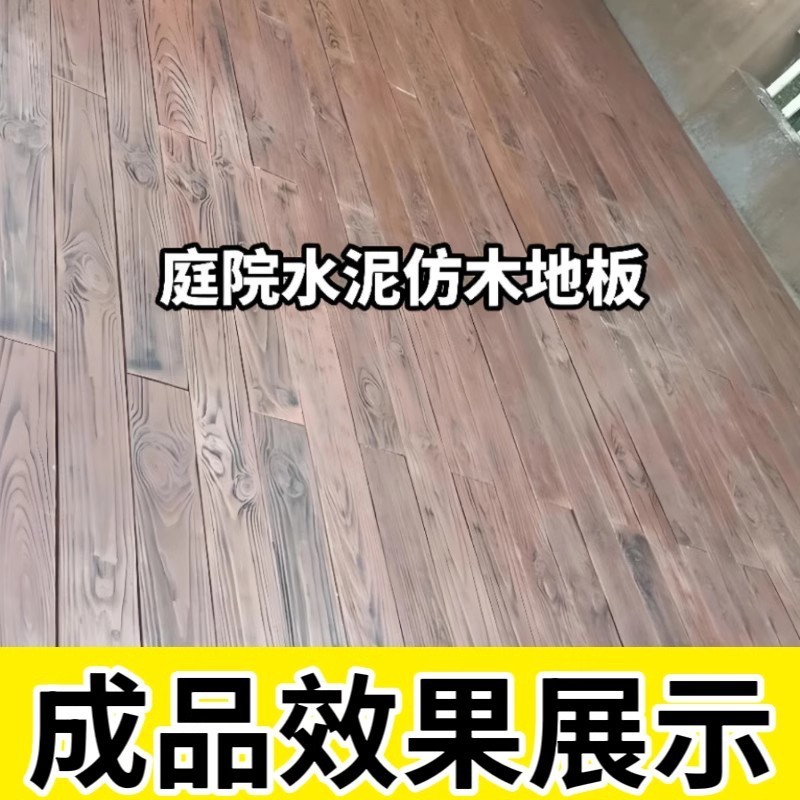 水泥仿木地板户外公园景区栈道板步道混凝土地砖防滑仿木纹水泥板|undefined