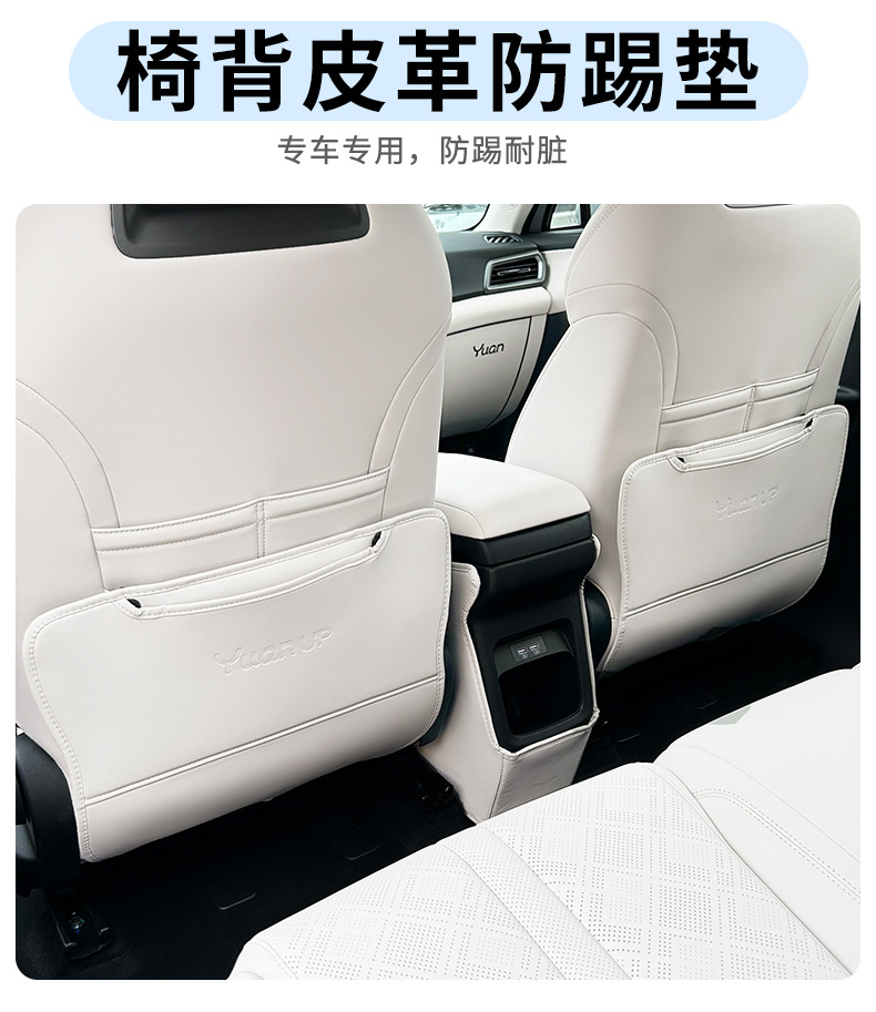 BYD Yuan up Special Seat Anti-kick Pad Protective Decoration Seat Back Child Rear Protective Pad Rear Seat Anti-scratch Pad