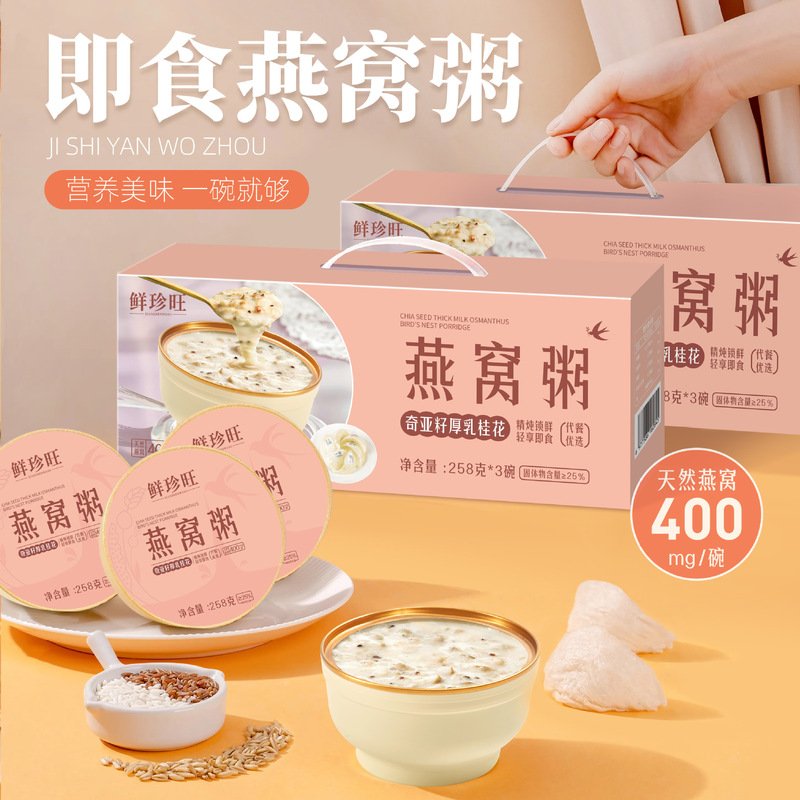 鲜珍旺燕窝粥鲜炖开盖即食速食懒人免煮代餐营养早餐速食粥礼盒装|undefined