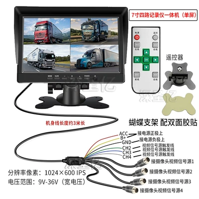 Large Truck Four-Way Monitoring: Car display - 7-inch-4-way-all-in-one-single-screen