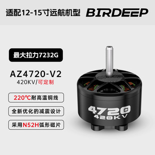 BIRDEEP�w�B AZ4720-V2 420KV늙C �m���h��FPV��Խ�C