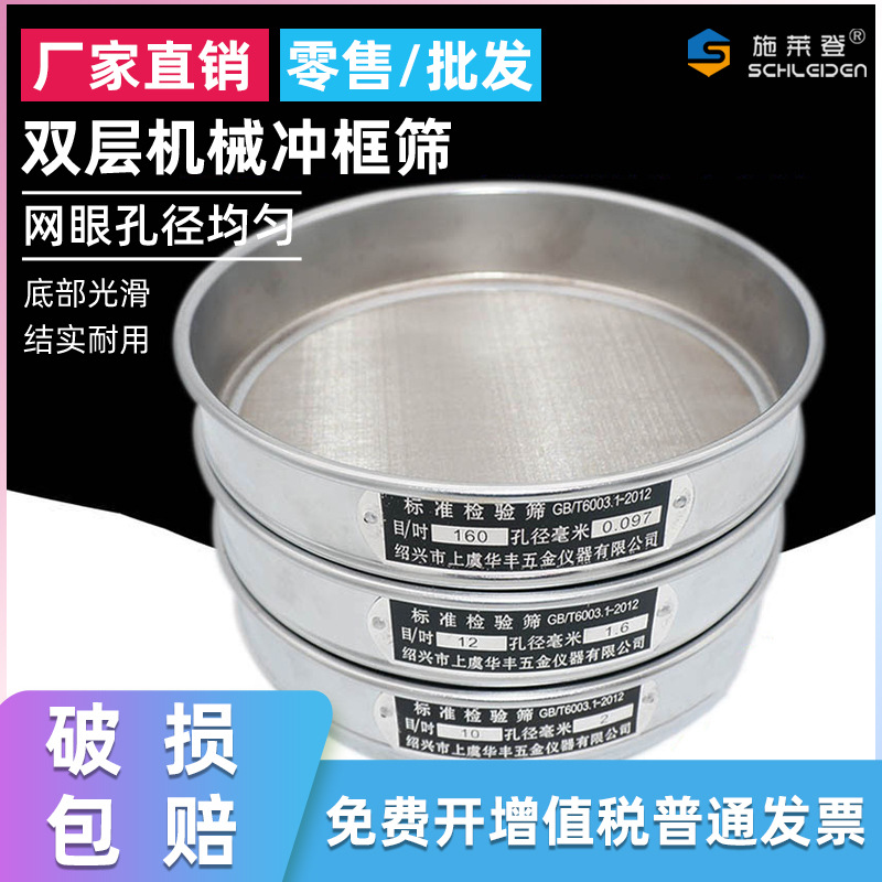 20cm双层冲框304不锈钢网标准检验筛面粉筛分样筛药典筛筛子筛网