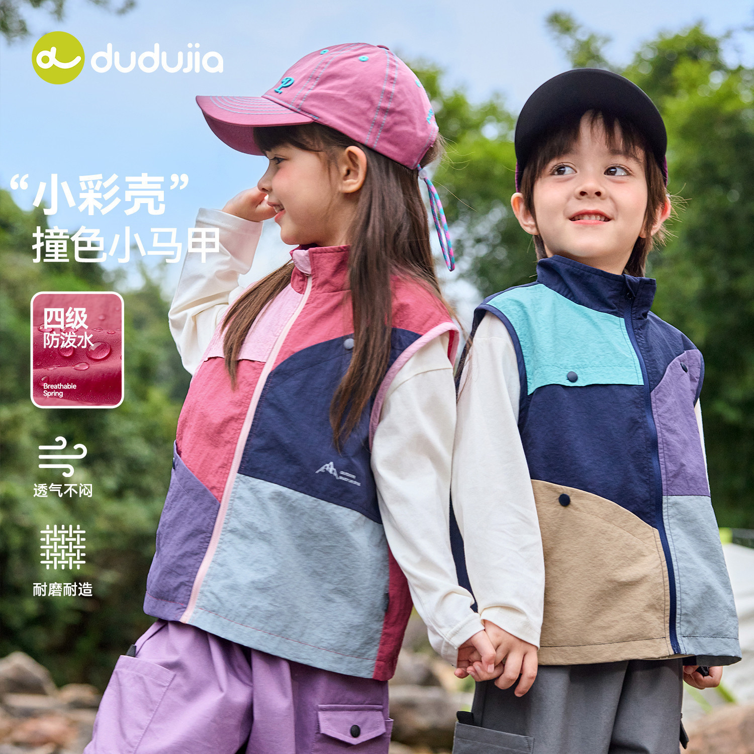 【防泼水】嘟嘟家男童马甲春季户外儿童背心春装女童露营马夹童装