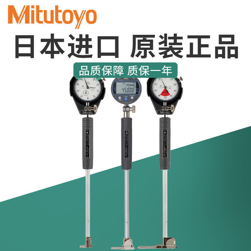 Mitutoyo盲孔测量内径表 日本三丰摇表 缸径规 孔径千分表511-415