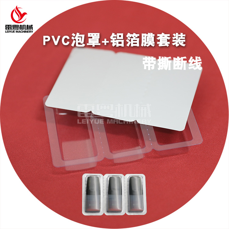 深圳厂家加工片剂胶囊铝塑泡罩板 通配雾化弹胶囊壳套装吸塑壳