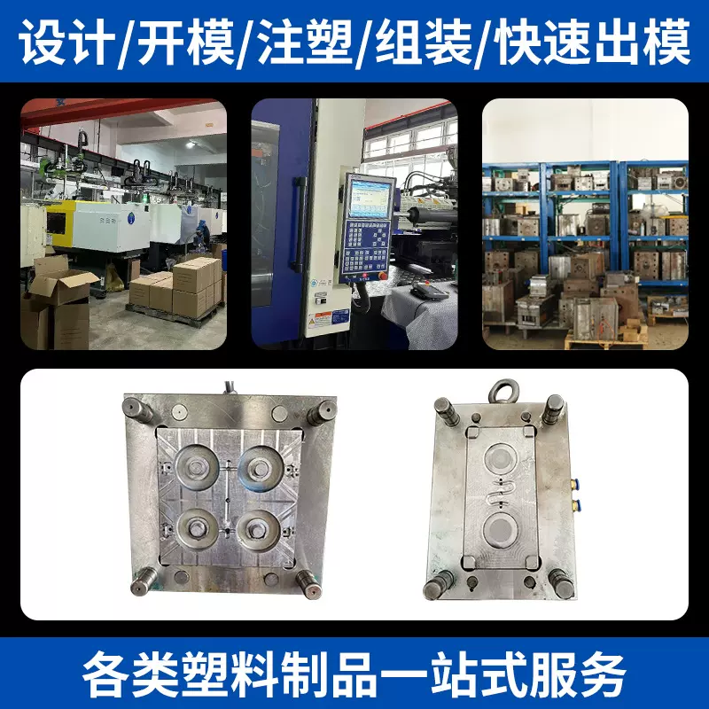 上海注塑模具加工注塑塑胶塑料制造固定式注塑模快速加工制作工厂