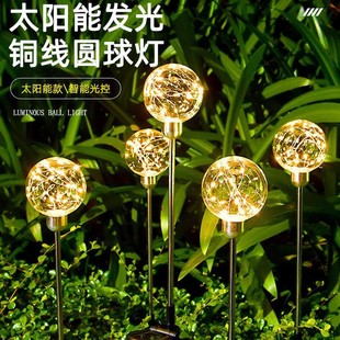 Solar Copper Wire Ball Light Garden Courtyard Decorative Landscape Ground Lamp Outdoor Decorative Lawn Lamp
