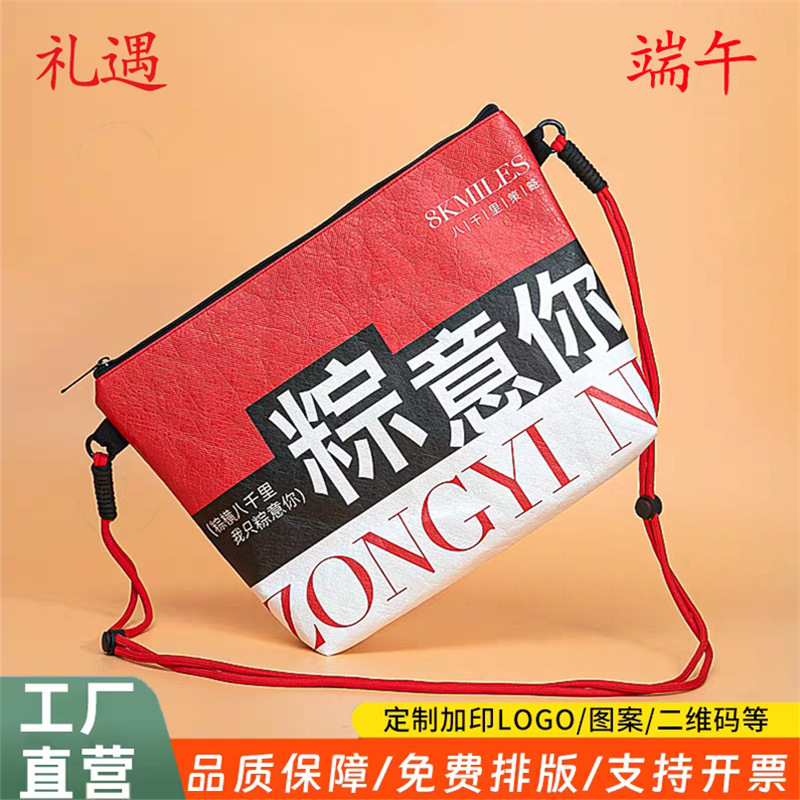 杜邦纸袋定 制印logo端午图案托特包定 做手拿化妆防水笔袋演唱会