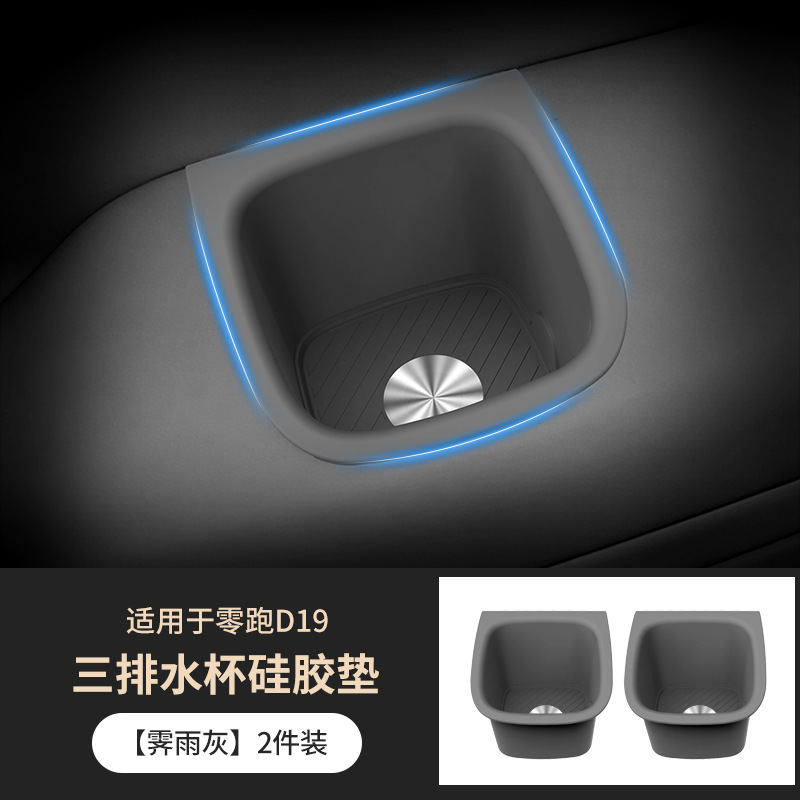 Suitable for Leapmotor D19 three-drainage cup mat, silicone rear drainage cup cover, protective anti-scratch and anti-slip mat accessories