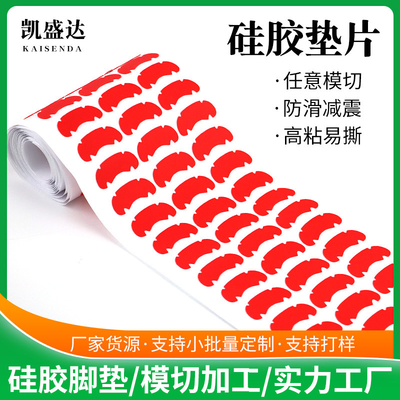 Non-slip silicone adhesive pad, mobile phone, laptop, wear-resistant shock-absorbing tubing for home use