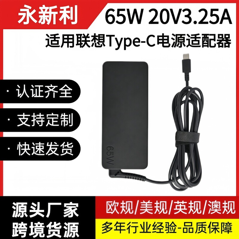 Suitable for Lenovo 45W65W Notebook Charger 20V3.25A Type-C Notebook Power Adapter
