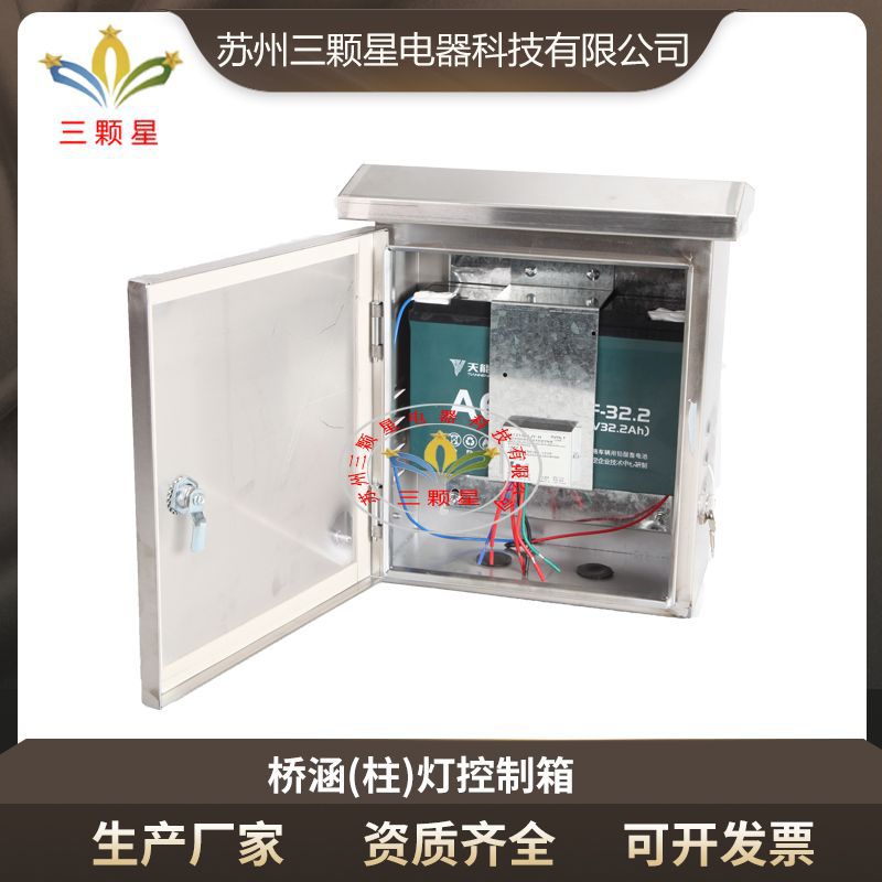 桥涵（柱）灯太阳能控制箱不锈钢室外防雨控制箱自动控制电源箱