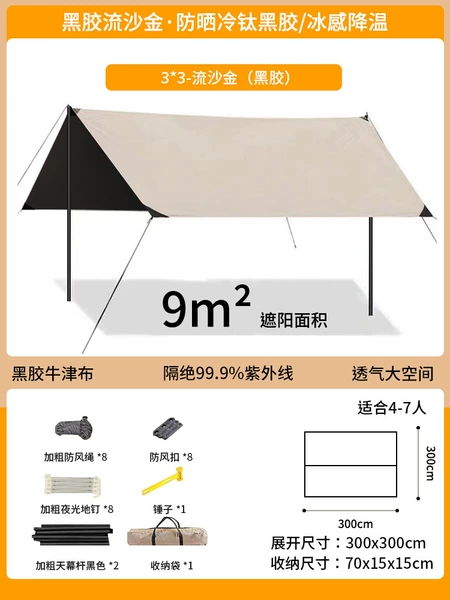 Vinyl quicksand gold [3*3 meters] Sunscreen cold titanium vinyl/ice cooling - 4-7 people are recommended