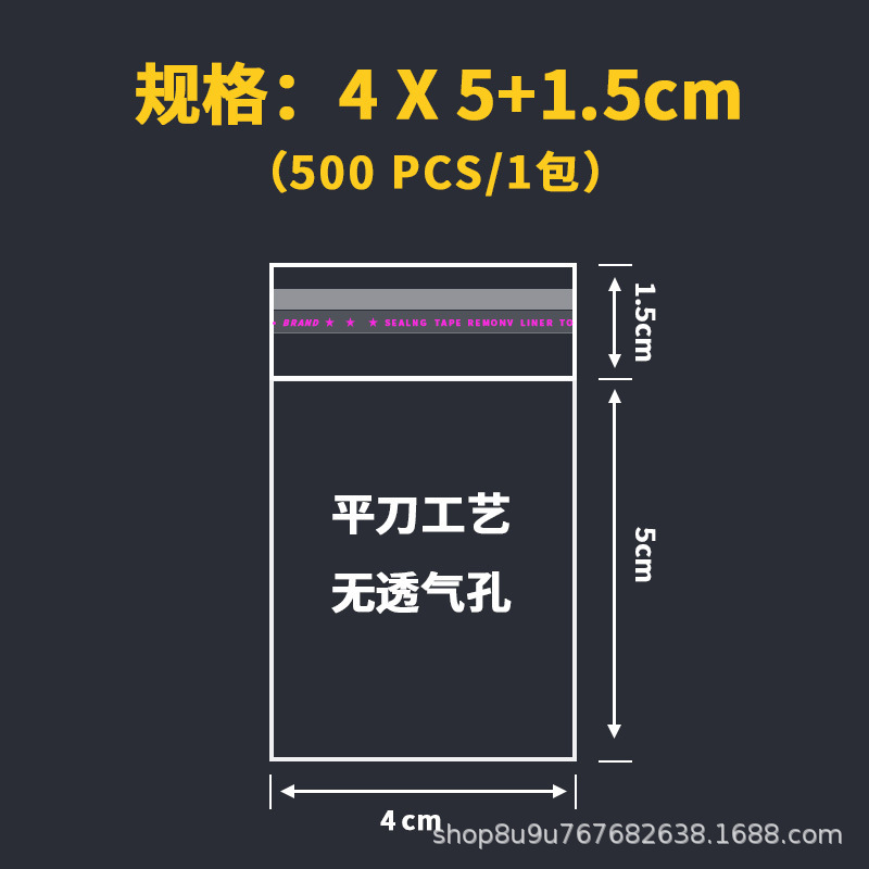 现货OPP自粘袋透明自封袋食品袋衣服饰品包装塑料袋子|undefined