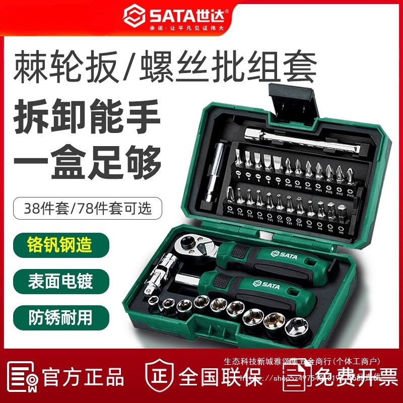 世达05498A套筒套装6.3mm全套工具小飞棘轮扳手套筒批头综合心霞