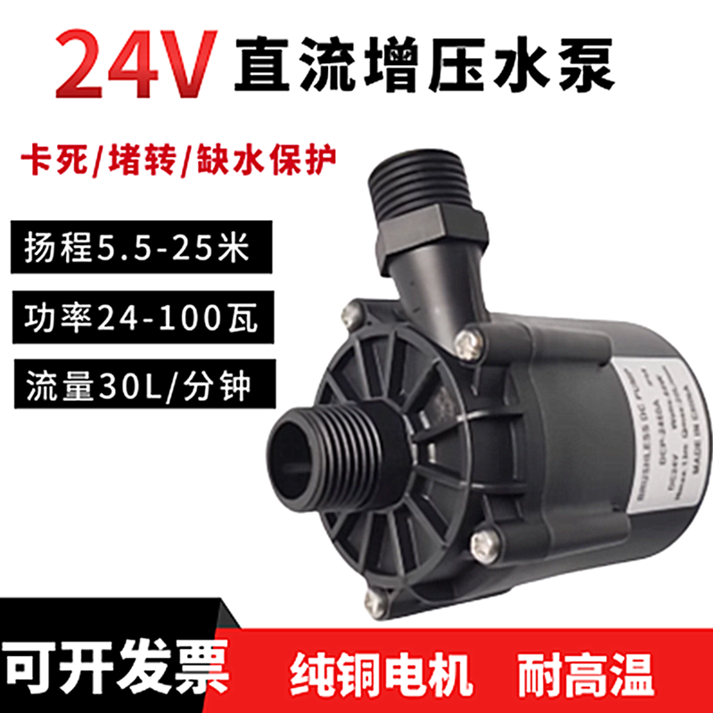 24V60W售水机灌装泵直流潜水泵花洒增压无刷微滤机静音水冷机循环