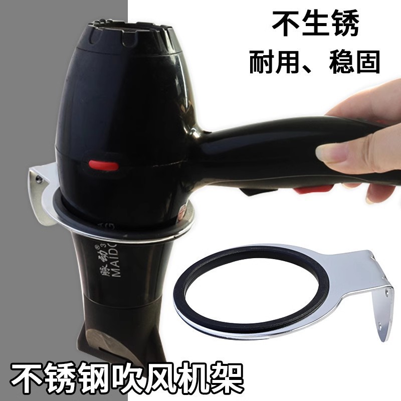 发廊专用电吹风机架子 不锈钢风筒座美发店浴室墙上架壁挂
