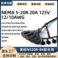 ����NEMA5-20R��λ�����Դ�������m�w20A���ʰl늙C��܇���L��