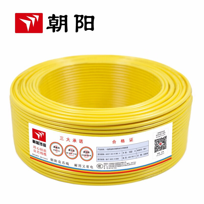 Chaoyang cable ZB-BV 4 cuadrados cable ignífugo estándar nacional cable de núcleo único cable de aire acondicionado de cobre 100 metros amarillo