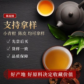 陈皮;普洱茶;其他茶叶