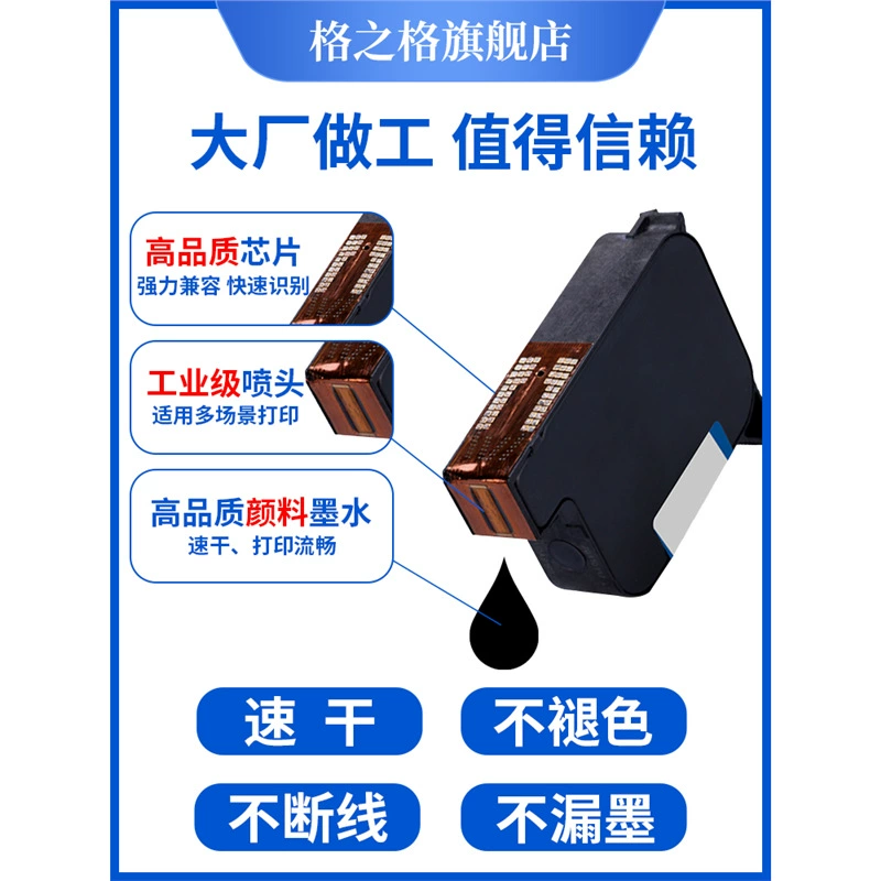 格之格 HP, compatible handheld cartridge, 51645A