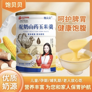 Beibei Camel Milk Yam Corn Soup Brewing Nutritious Diet Non-Sucrose Meal Powder Instant Nutritional Breakfast