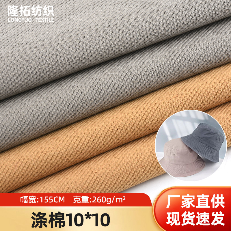 工厂直供涤棉10*10斜纹面料箱包手袋背包帽子鸭舌帽面料