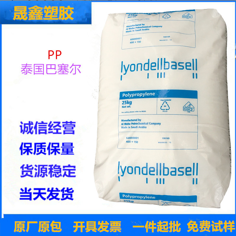 PP/泰国巴塞尔/RP242G 高透明 高抗冲 耐化学性 透明 吹塑 挤出