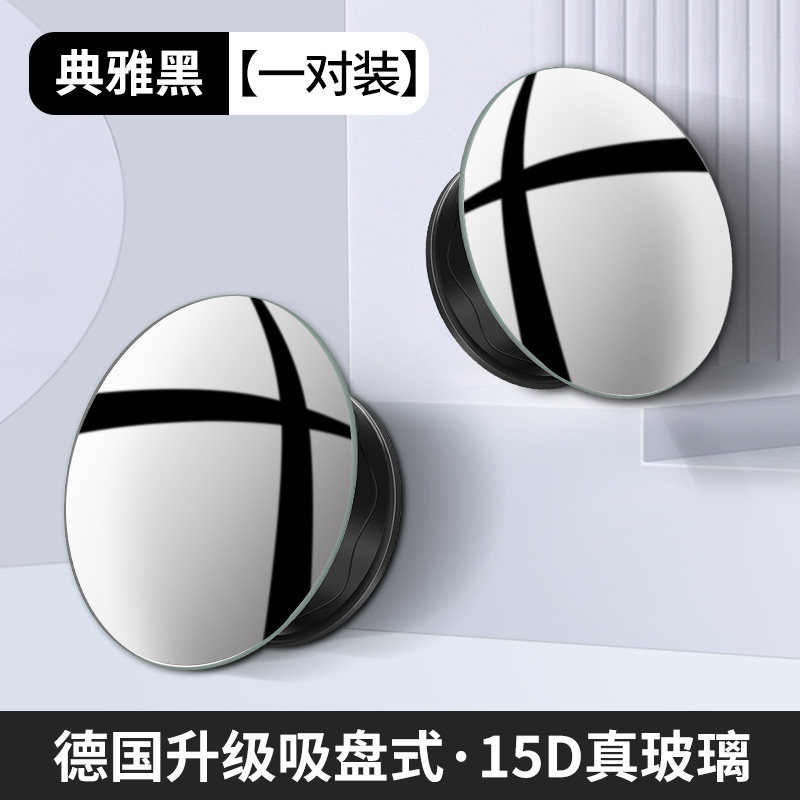 Qìchē – Car Blind Spot Large field of view rear view auxiliary mirror - 15d-real-glass-black-1-pair-suction-cup-no-mirror-damage