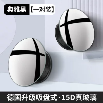 Car Reversing Small Round Mirror, Rearview Large field of view rear view auxiliary mirror - 15d-real-glass-black-1-pair-suction-cup-type-does-not-damage-the-mirror-surface