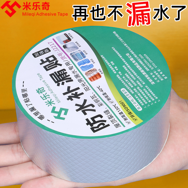 米乐奇房顶补漏丁基胶带阳台裂缝修复补漏贴防水卷材管道堵漏胶带