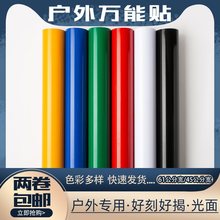 清岚1.06米宽户外亮面即时贴刻字纸贴pvc自粘不干胶防水墙贴