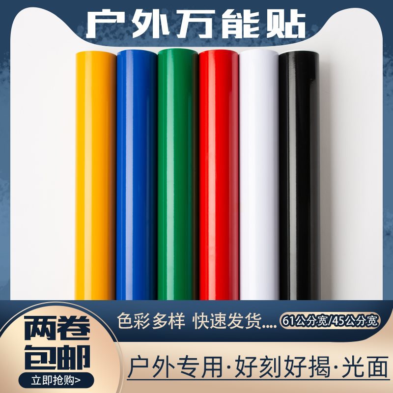 清岚1.06米宽户外亮面即时贴刻字纸贴pvc自粘不干胶防水墙贴