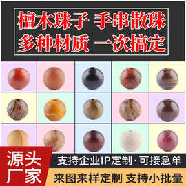 檀木珠子手串散珠DIY佛珠念珠手链项链配件6-10MM已打孔木艺