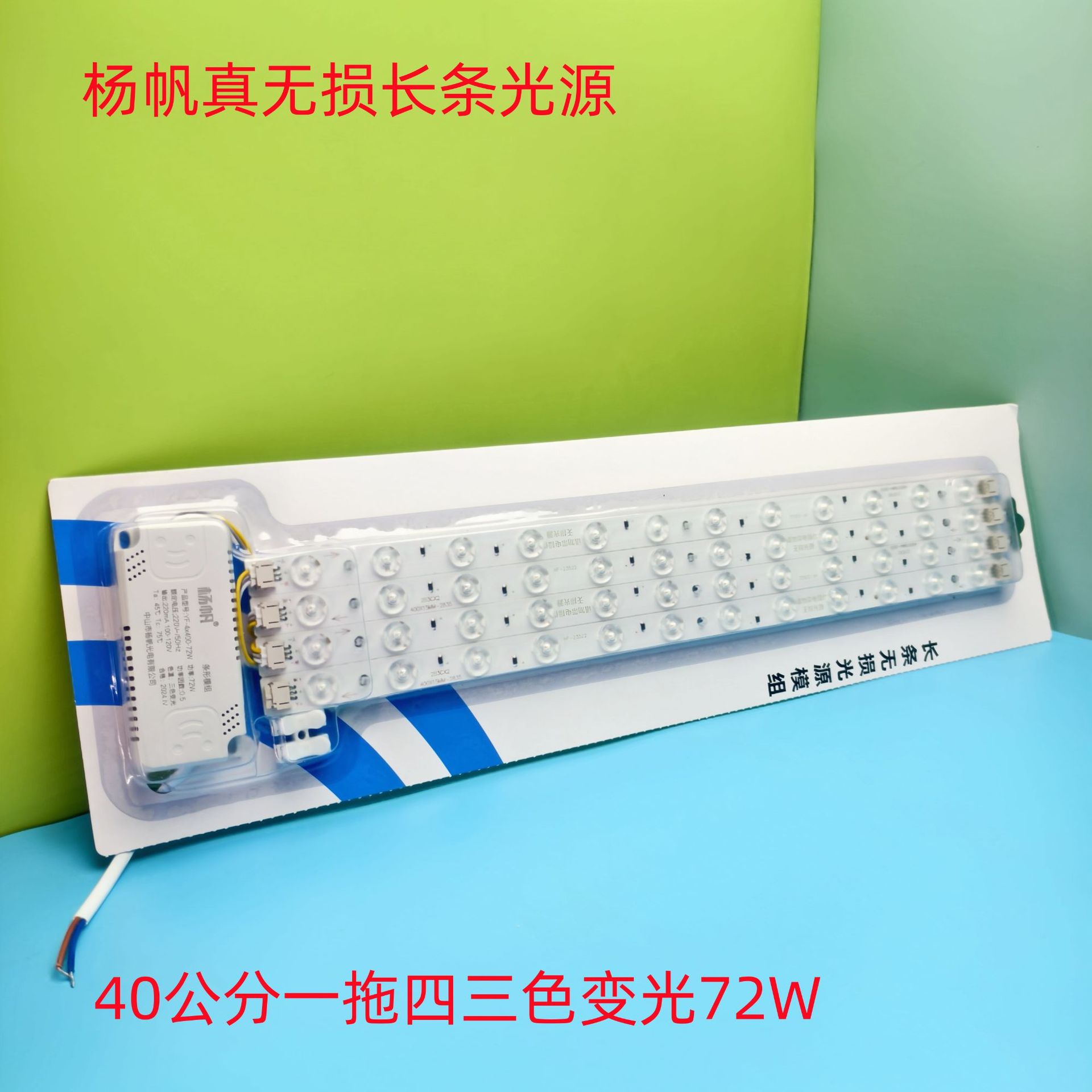 40长一拖四双色