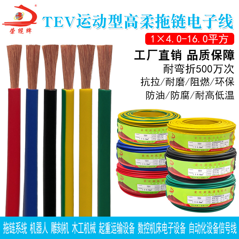 TEV运动型高柔拖链电子线0.5 1.5 4 6 16 25 平方耐油耐磨耐弯折