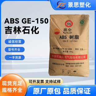 ����ʯ�� GE-150 ABS ��֬ ԭ�Sԭ�� �߿��_ ע�ܼ� �����܇���