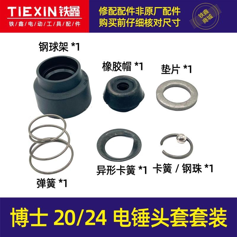 跨境电商出口外贸博世20-24电锤头套冲击钻头套电锤配件02727