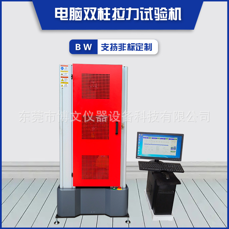 微机控制电子万能试验机 金属拉伸测试仪 伺服万能材料试验机