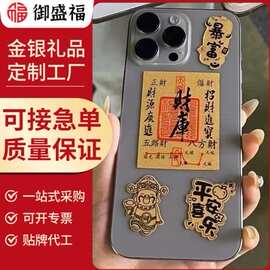 含金999黄金手机贴片公主请发财本命年时来运转八方来财新年礼物