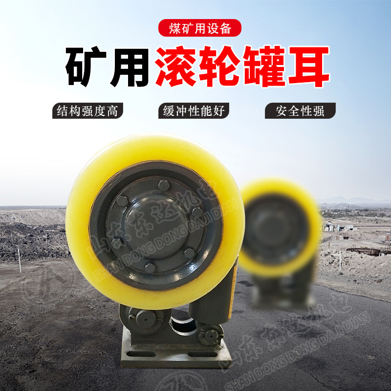 货源齐全矿用L50滚轮罐耳 使用时间长L50滚轮罐耳