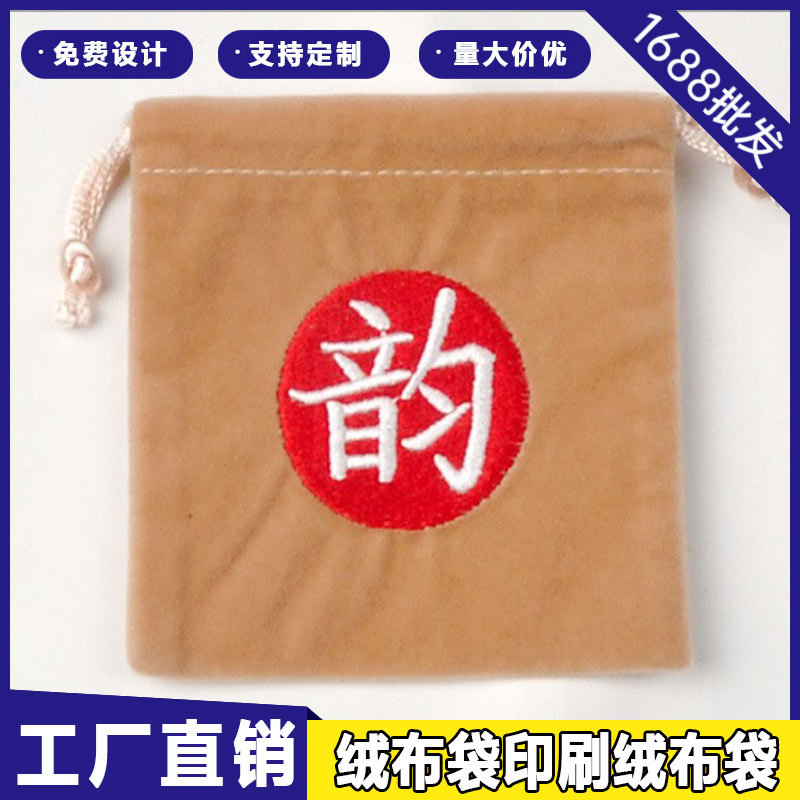 烫金绒布袋印刷绒布袋彩绒布袋抽拉绒布袋首饰袋小锦囊饰品包装袋